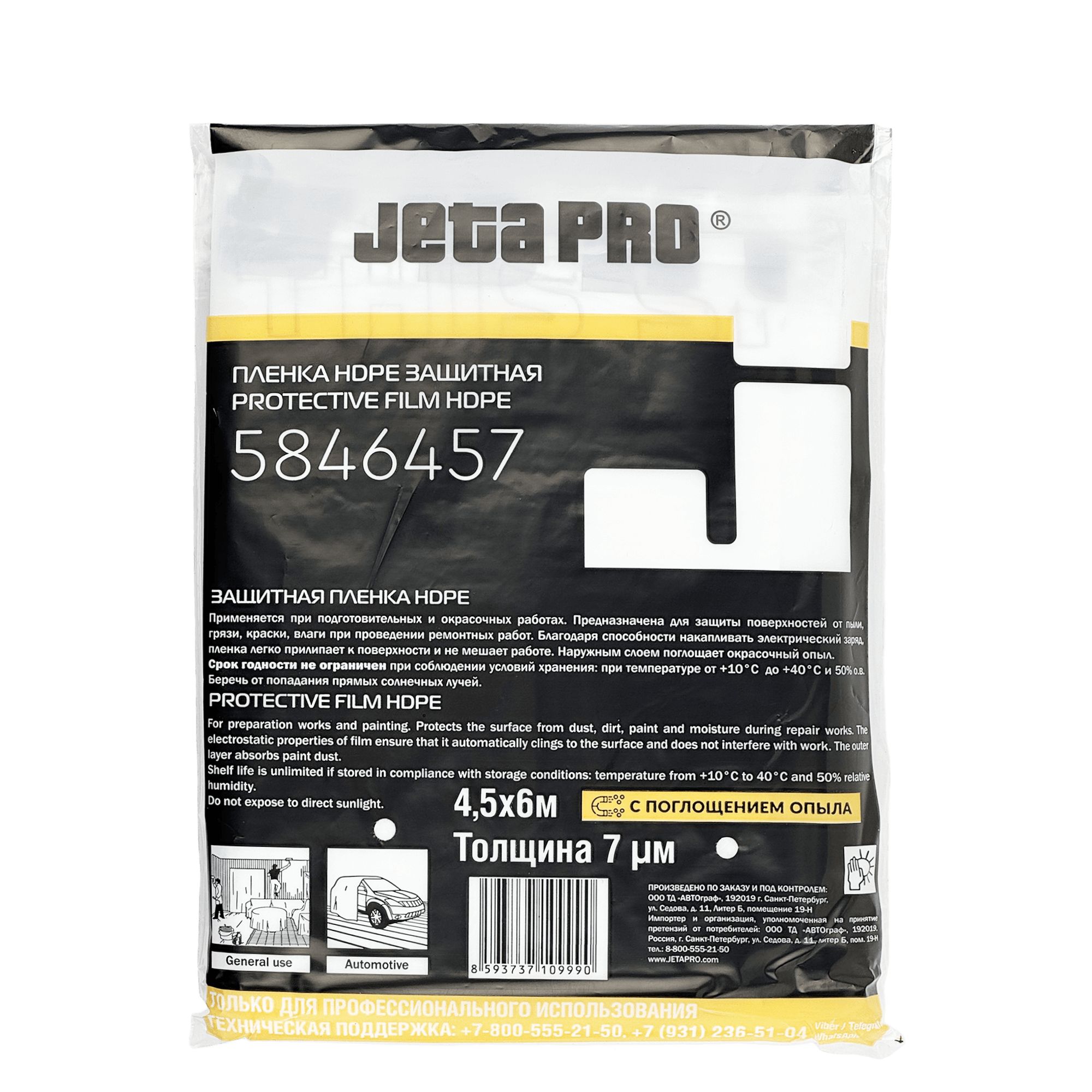 JETA PRO 584645-7 Protective Film HDPE Пленка защитная с поглощением опыла 7мкм 4,5х6м
