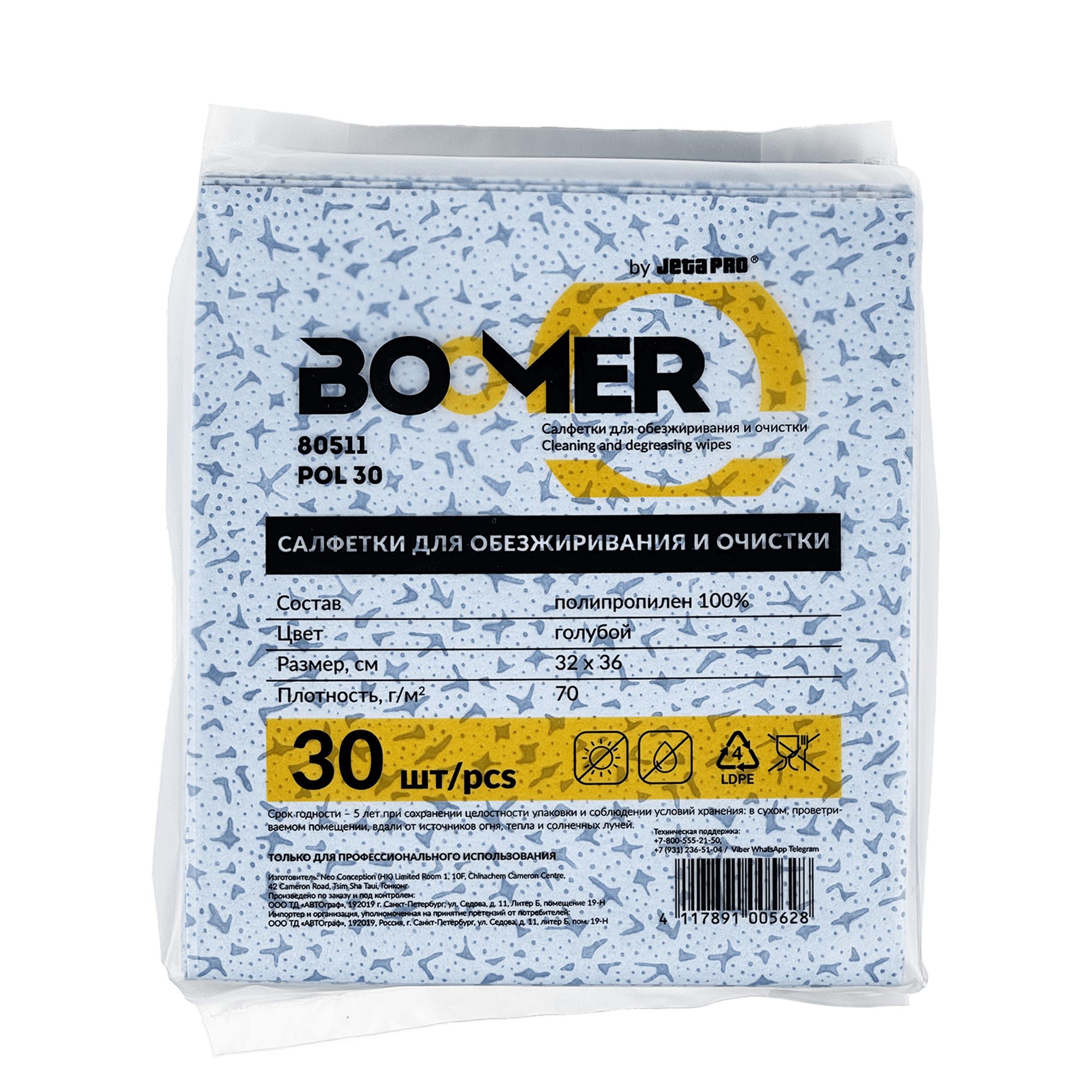 BOOMER 80511 POL 30 Нетканые салфетки для обезжиривания 32 х 36см (30 шт в пакете) превью #1