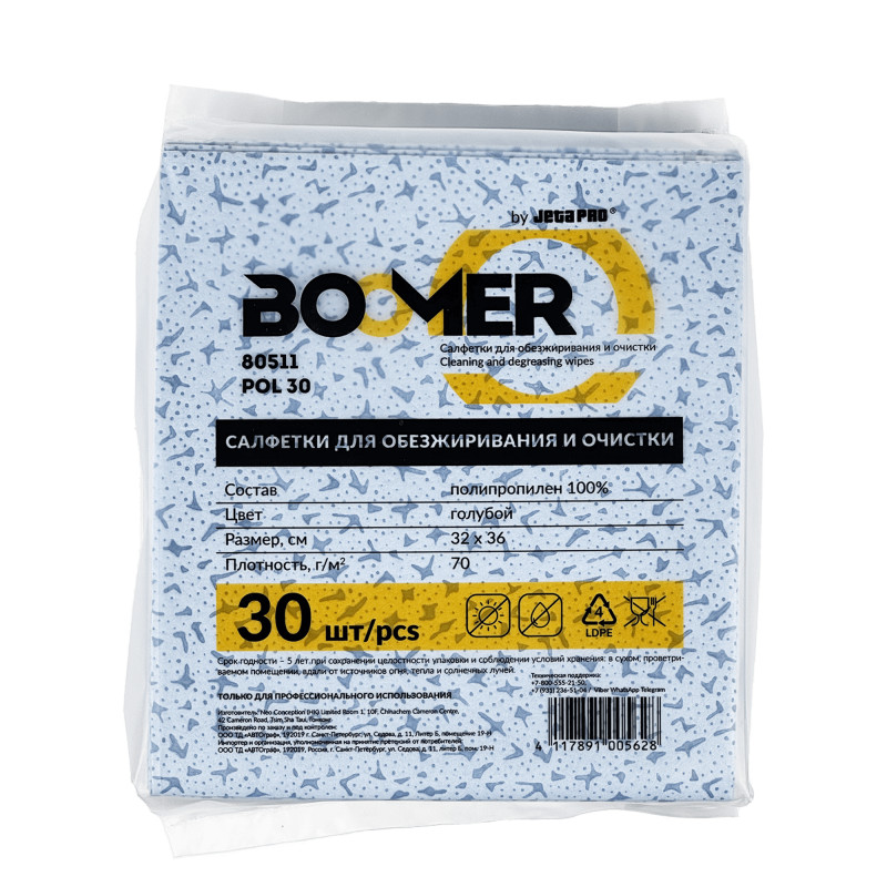 BOOMER 80511 POL 30 Нетканые салфетки для обезжиривания 32 х 36см (30 шт в пакете)