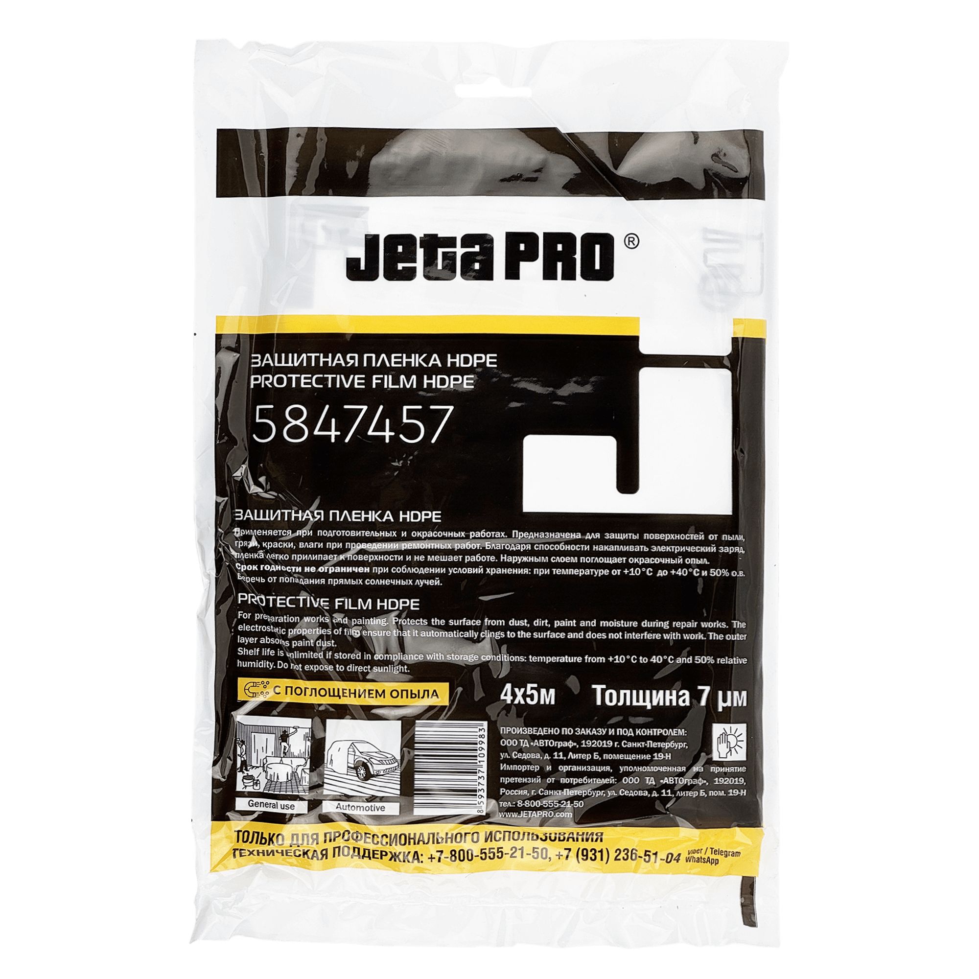 JETA PRO 584745-7 Protective Film HDPE Пленка защитная с поглощением опыла 7мкм 4х5м
