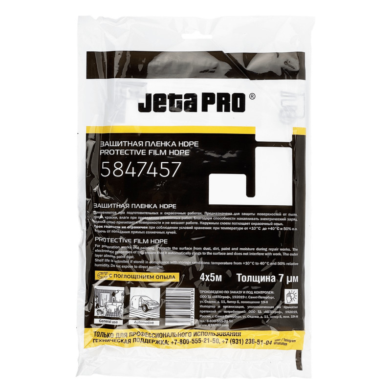 JETA PRO 584745-7 Protective Film HDPE Пленка защитная с поглощением опыла 7мкм 4х5м
