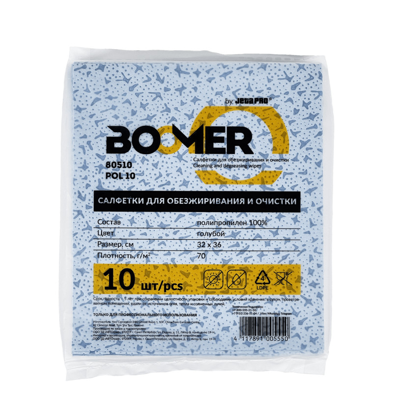 BOOMER 80510 POL 10 Нетканые салфетки для обезжиривания 32 х 36см (10 шт в пакете)