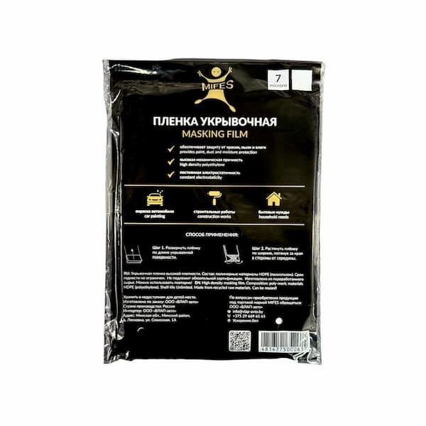 MIFES MF-16110 Masking Film Пленка защитная 7мкм 4х5м