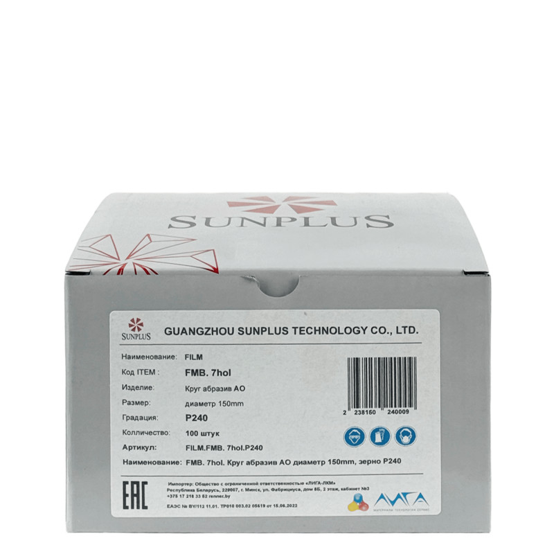 SUNPLUS FILM FMB Шлифовальные круги 7-отверстий 150мм 1шт