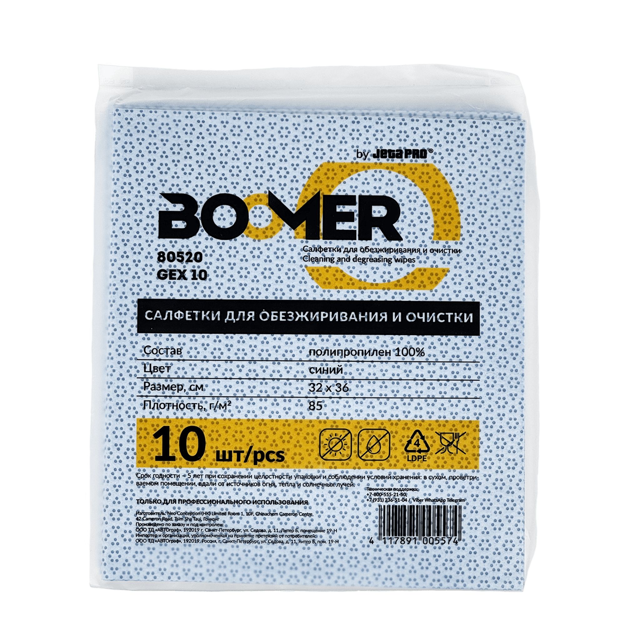 BOOMER 80520 W GEX 10 Нетканые салфетки для обезжиривания 32 х 36см (10 шт в пакете) превью #1