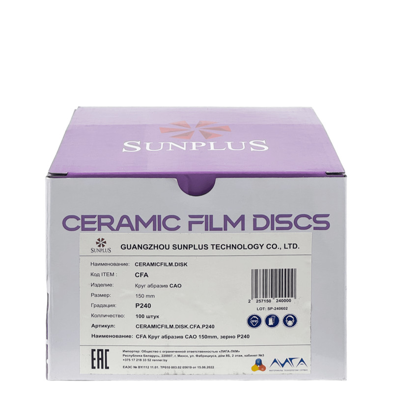 SUNPLUS FILM CFA Шлифовальные круги с керамическим абразивом 181-отверстий 150мм 1шт