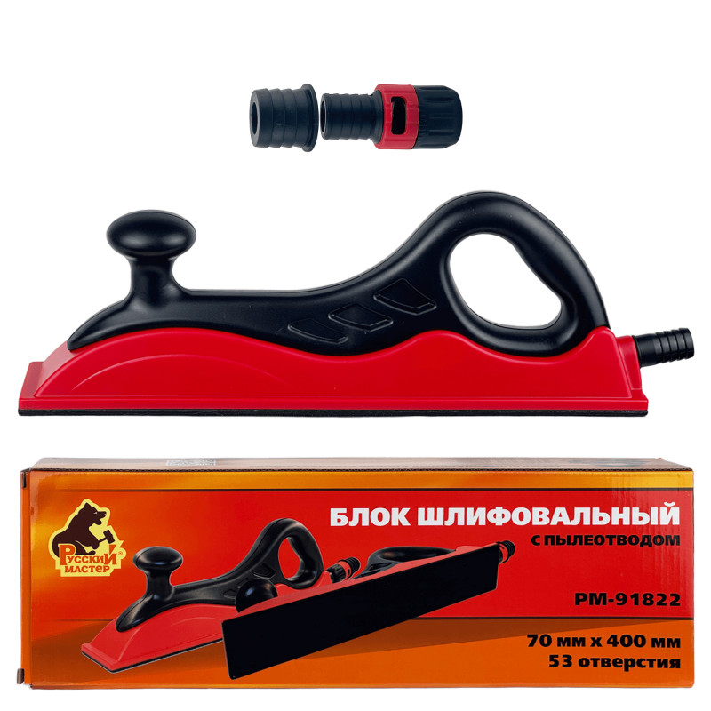 РУССКИЙ МАСТЕР РМ-91822 Блок шлифовальный с пылеотводом 53 отверстие 400х70мм 