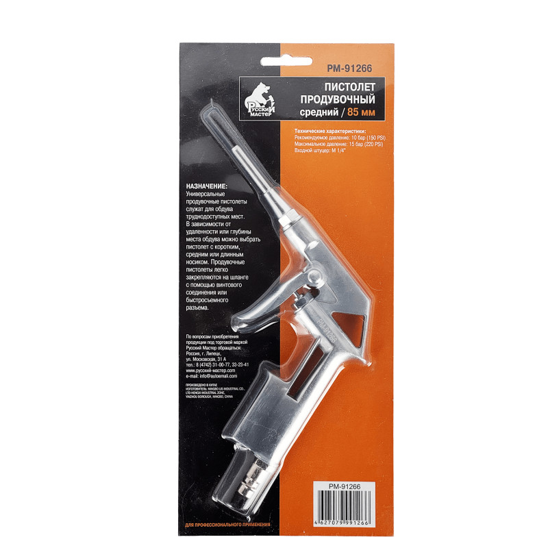 РУССКИЙ МАСТЕР РМ-91266 Пистолет продувочный 85мм