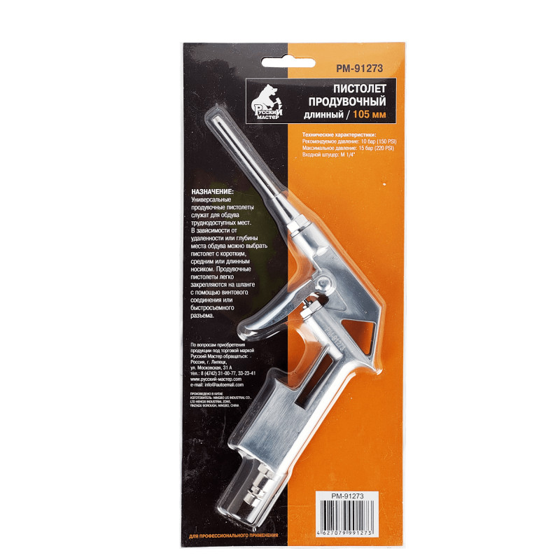 РУССКИЙ МАСТЕР РМ-91273 Пистолет продувочный 105мм