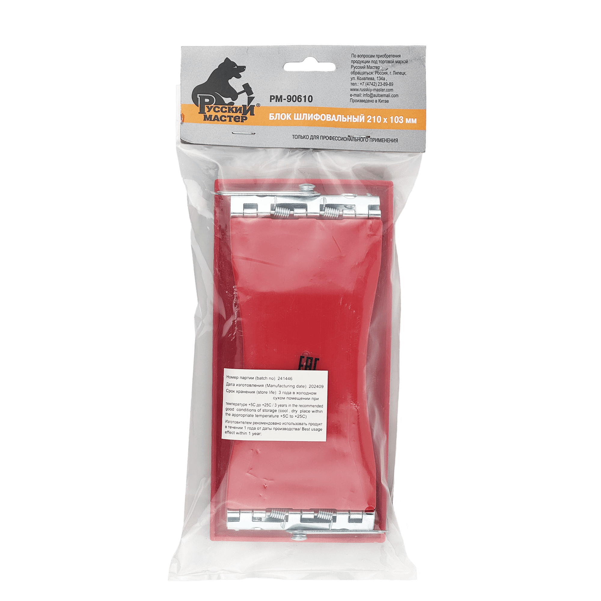 РУССКИЙ МАСТЕР РМ-90610 Блок шлифовальный пластиковый 210х103мм превью #5