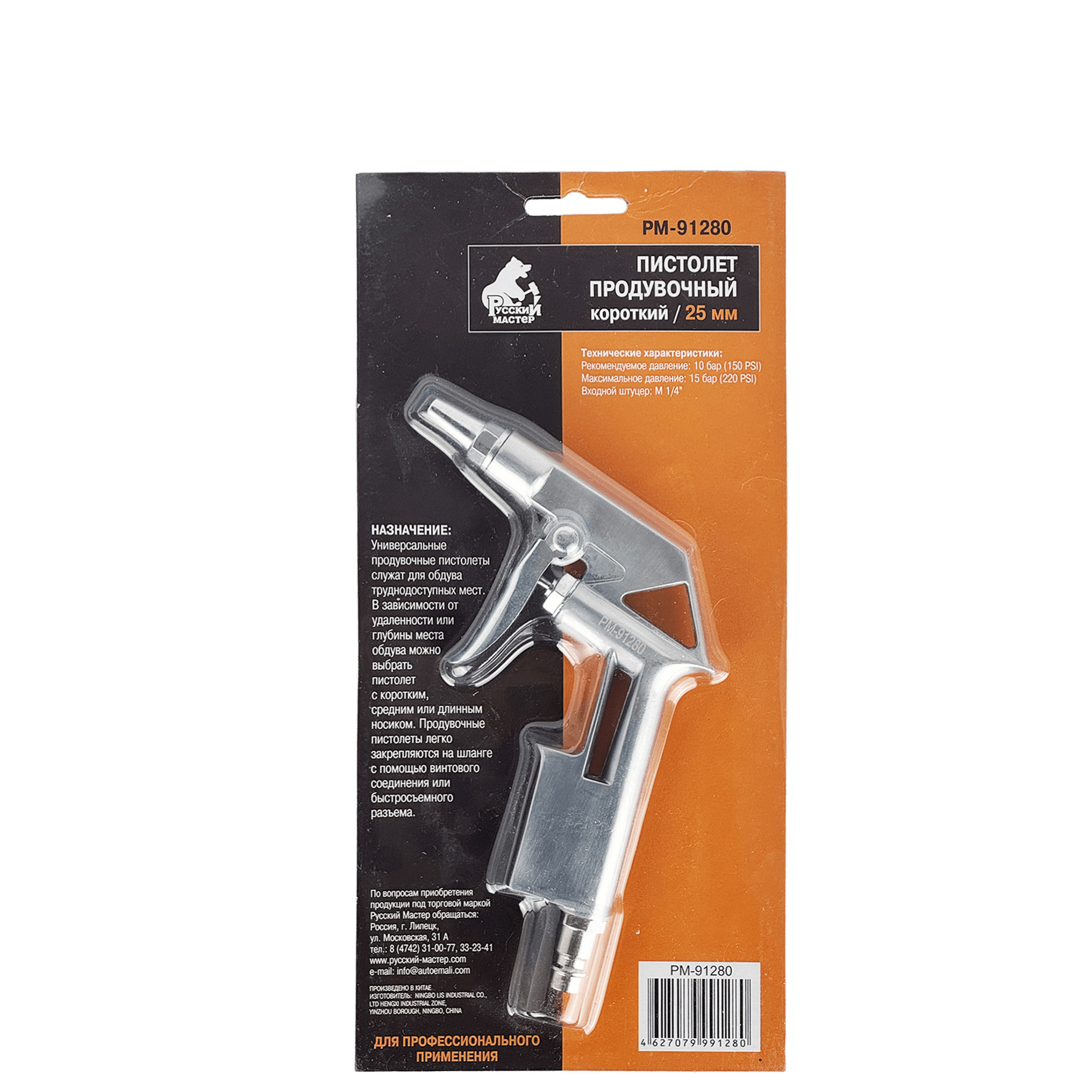 РУССКИЙ МАСТЕР РМ-91280 Пистолет продувочный 25мм превью #3