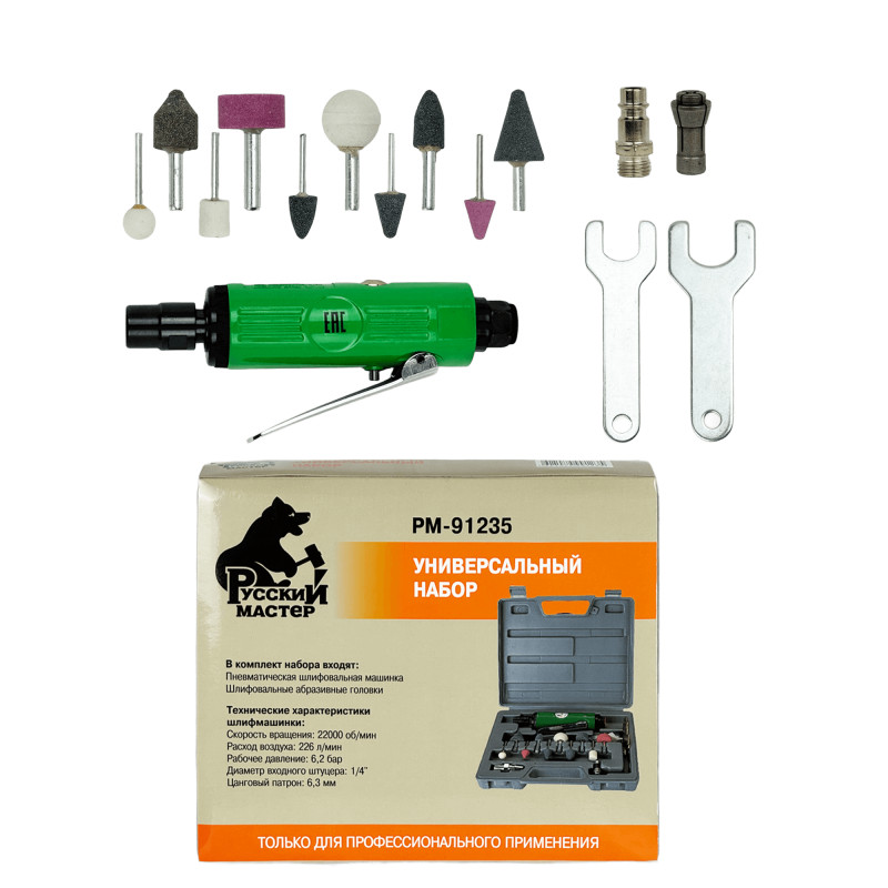 РУССКИЙ МАСТЕР РМ-91235 Набор с прямой пневматической шлифмашинкой для зачистных работ