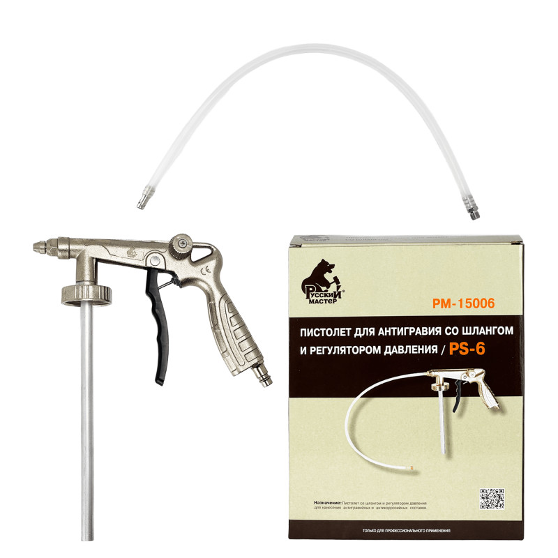 РУССКИЙ МАСТЕР РМ-15006 PS-6 Пистолет для антигравийных и защитных составов