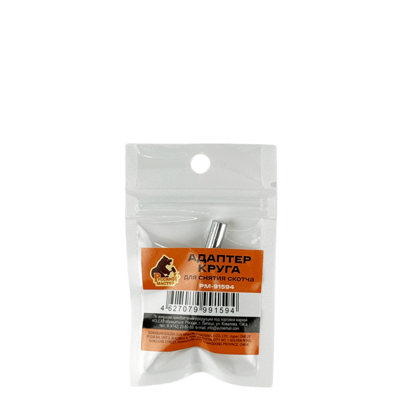 РУССКИЙ МАСТЕР РМ-91594 Адаптер круга для снятия скотча