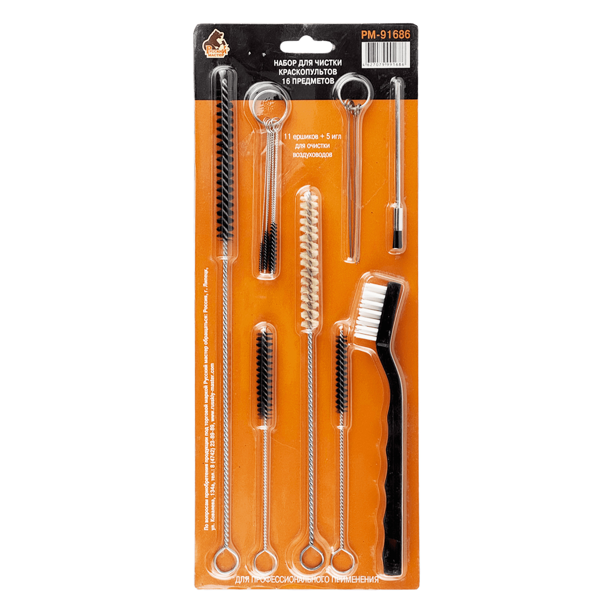 РУССКИЙ МАСТЕР РМ-91686 Набор для чистки краскопультов 16 предметов превью #2