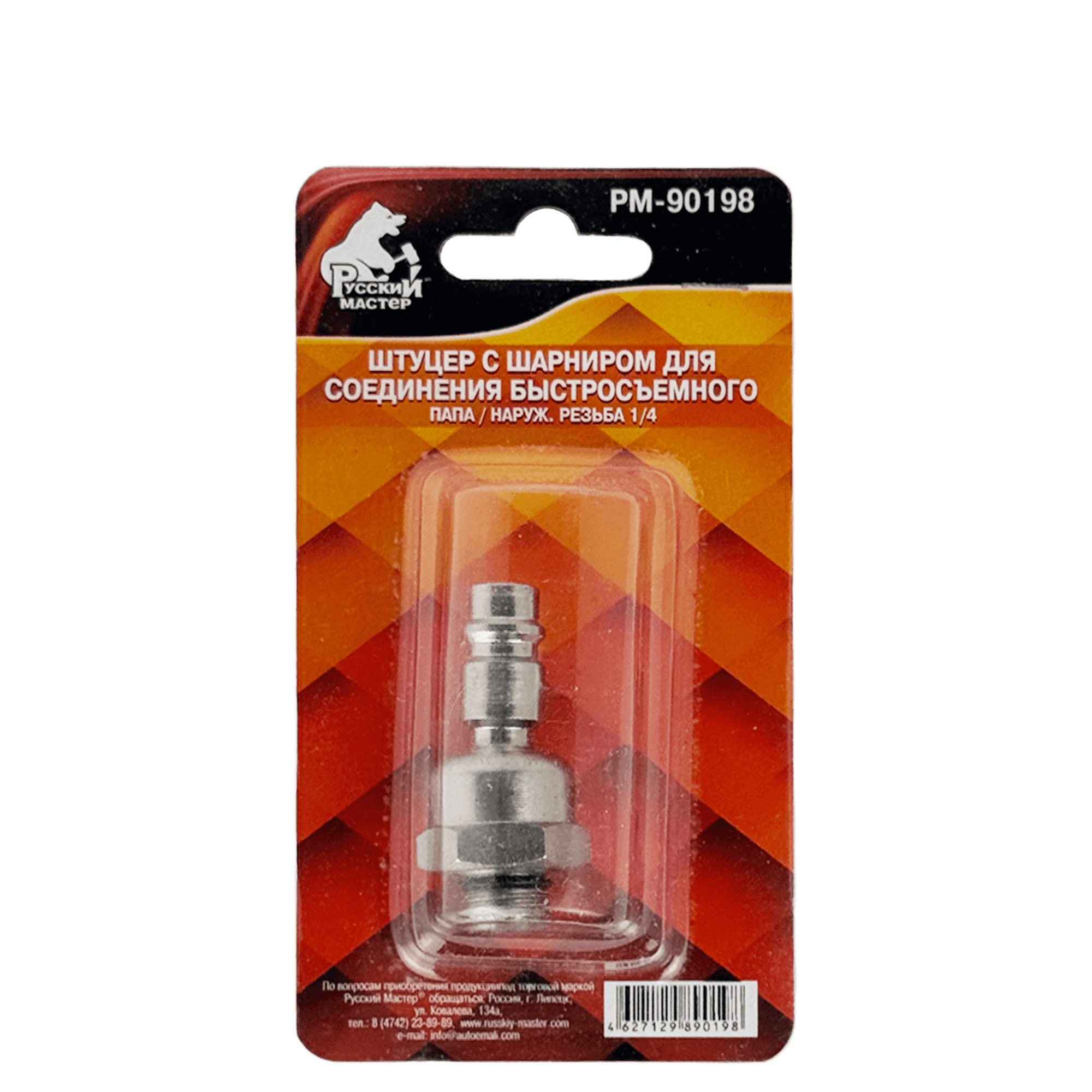 РУССКИЙ МАСТЕР РМ-90198 Быстросъемное соединение с шарниром штуцер папа внешнняя резьба F1/4 превью #3