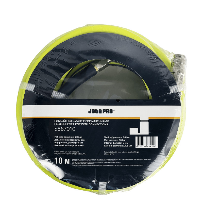 JETA PRO 5887010 Гибкий жёлтый антистатичекий шланг для подачи сжатого воздуха с быстросъемами 10м
