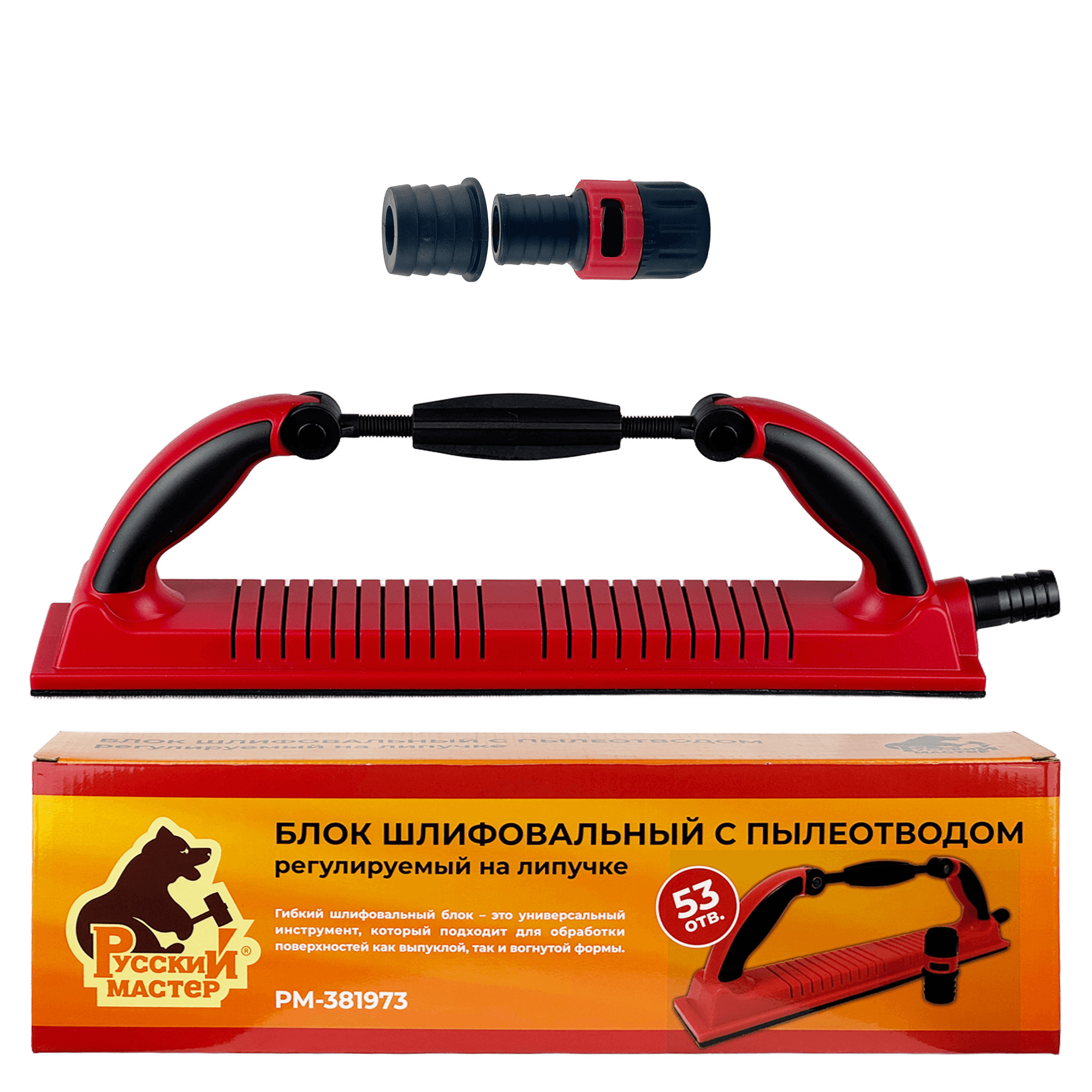 РУССКИЙ МАСТЕР РМ-381973 Блок шлифовальный с пылеотводом регулируемый 53 отверстие 400х70мм  превью #6