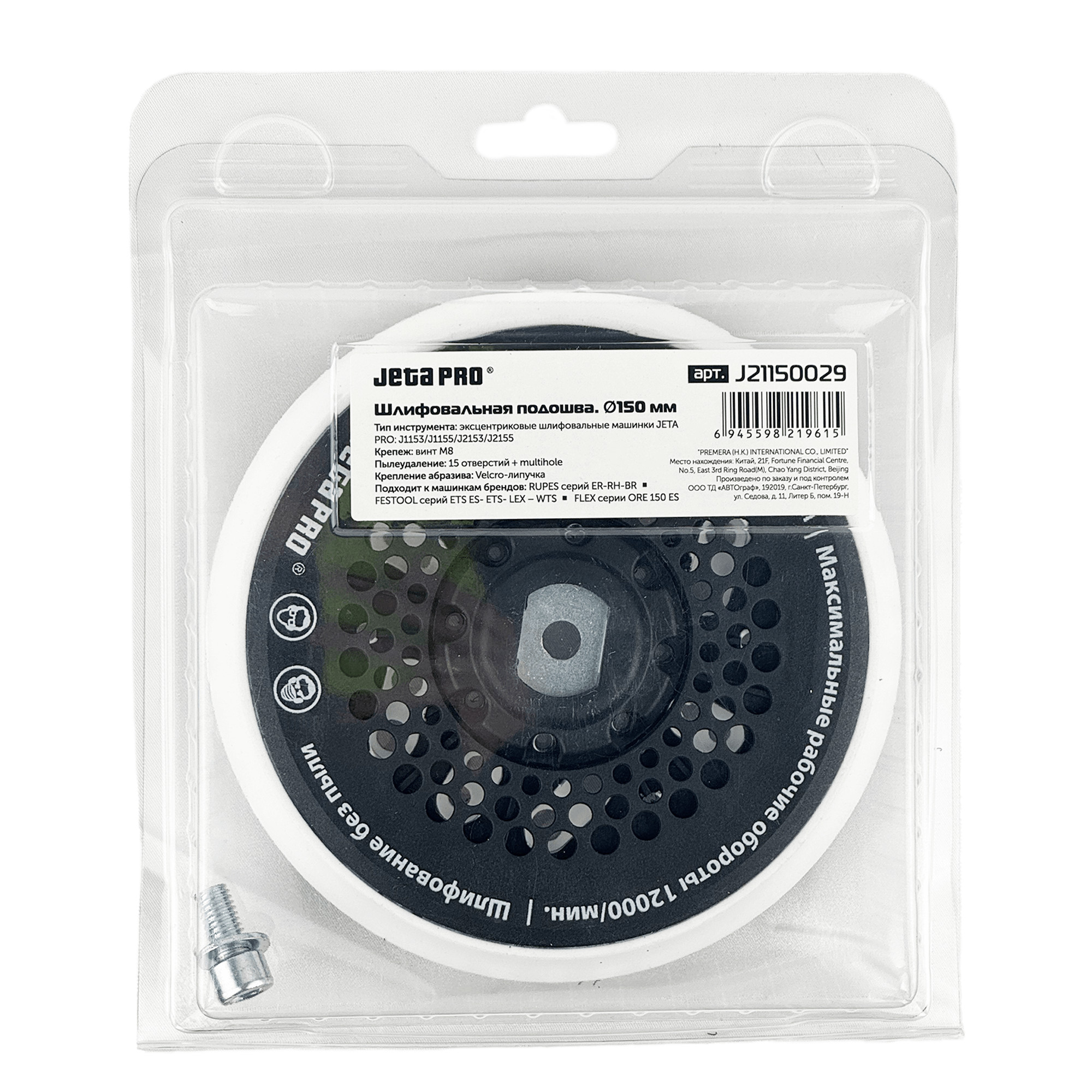 JETA PRO J21150029(J211115035) Шлифовальная подошва 150 мм превью #4