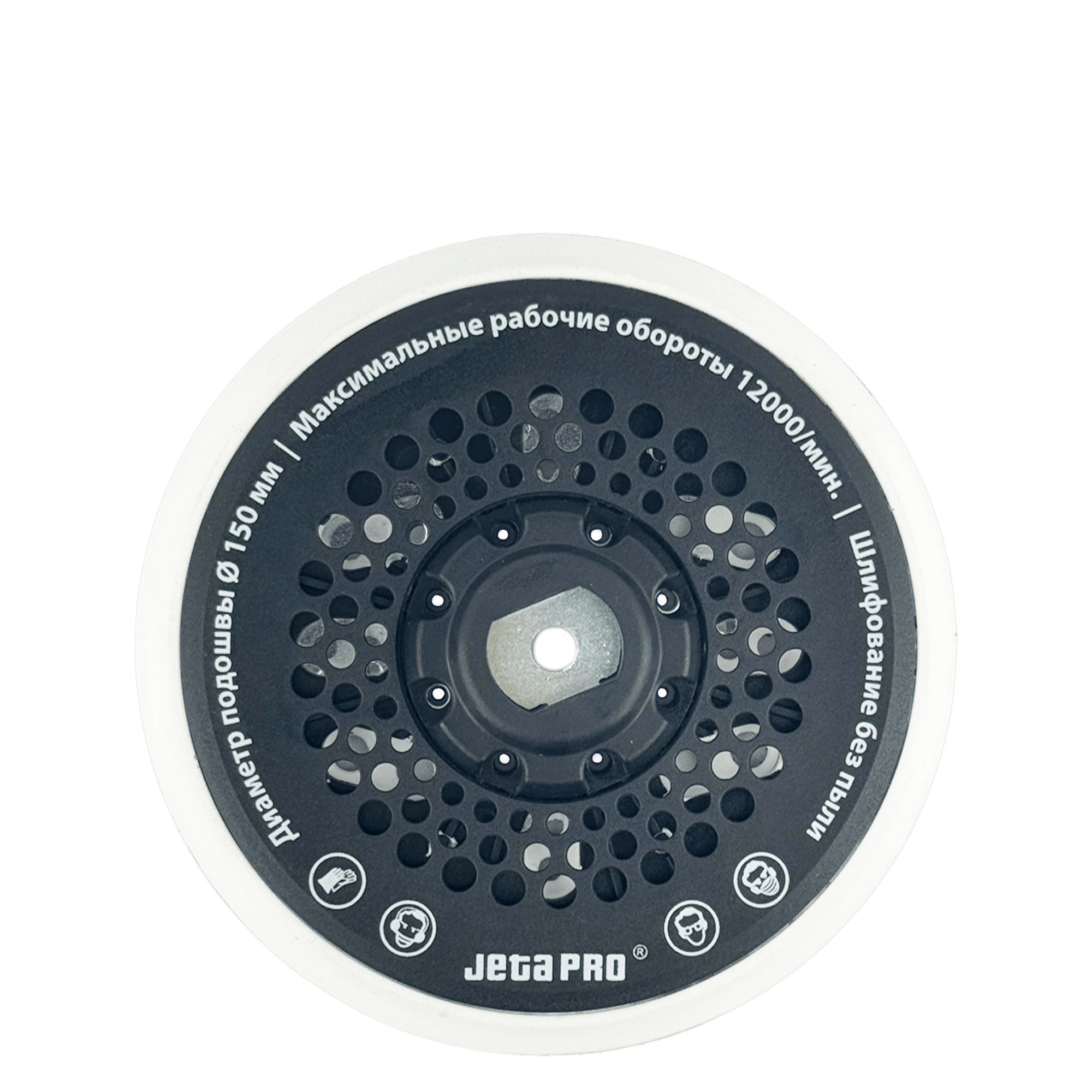 JETA PRO J21150029(J211115035) Шлифовальная подошва 150 мм превью #5