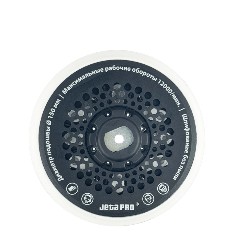 JETA PRO J21150029(J211115035) Шлифовальная подошва 150 мм