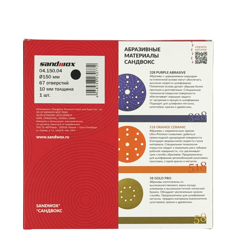 SANDWOX 04.150.04 Прокладка защитная на поролоне мягкая 10 мм 67 отверстий 150мм 