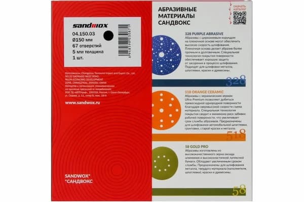 SANDWOX 04.150.03 Прокладка защитная на поролоне 5 мм 67 отверстий 150мм  превью #3