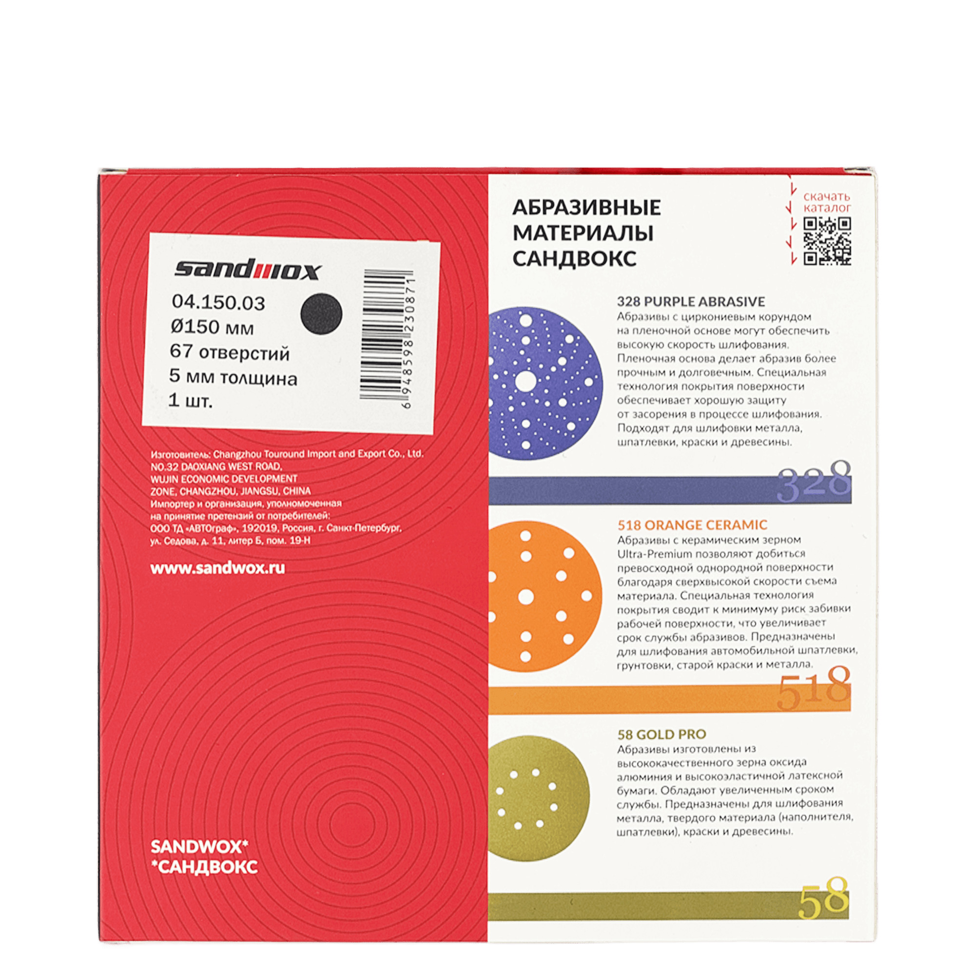 SANDWOX 04.150.03 Прокладка защитная на поролоне 5 мм 67 отверстий 150мм  превью #5