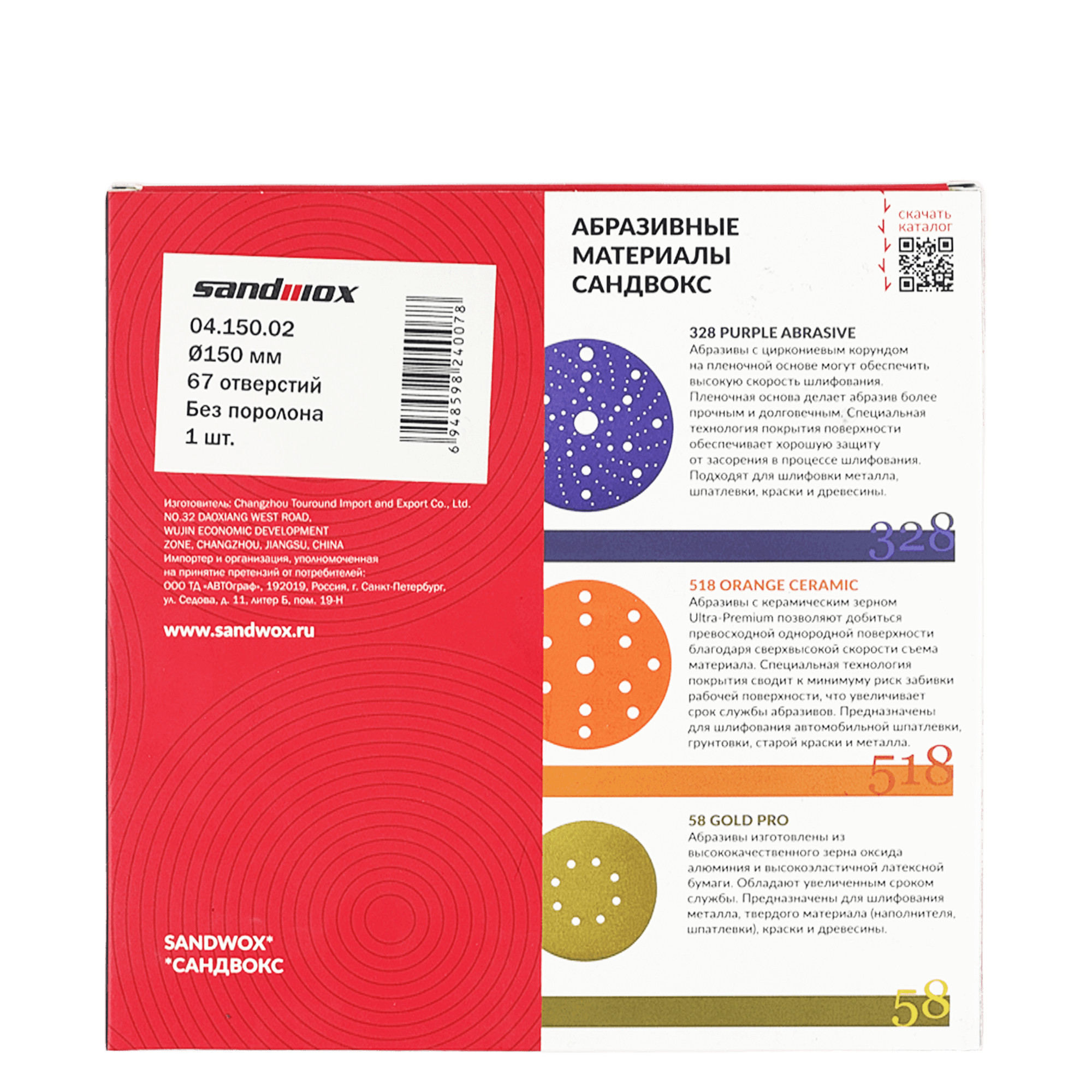 SANDWOX 04.150.02 Прокладка защитная 67 отверстий 150мм  превью #5