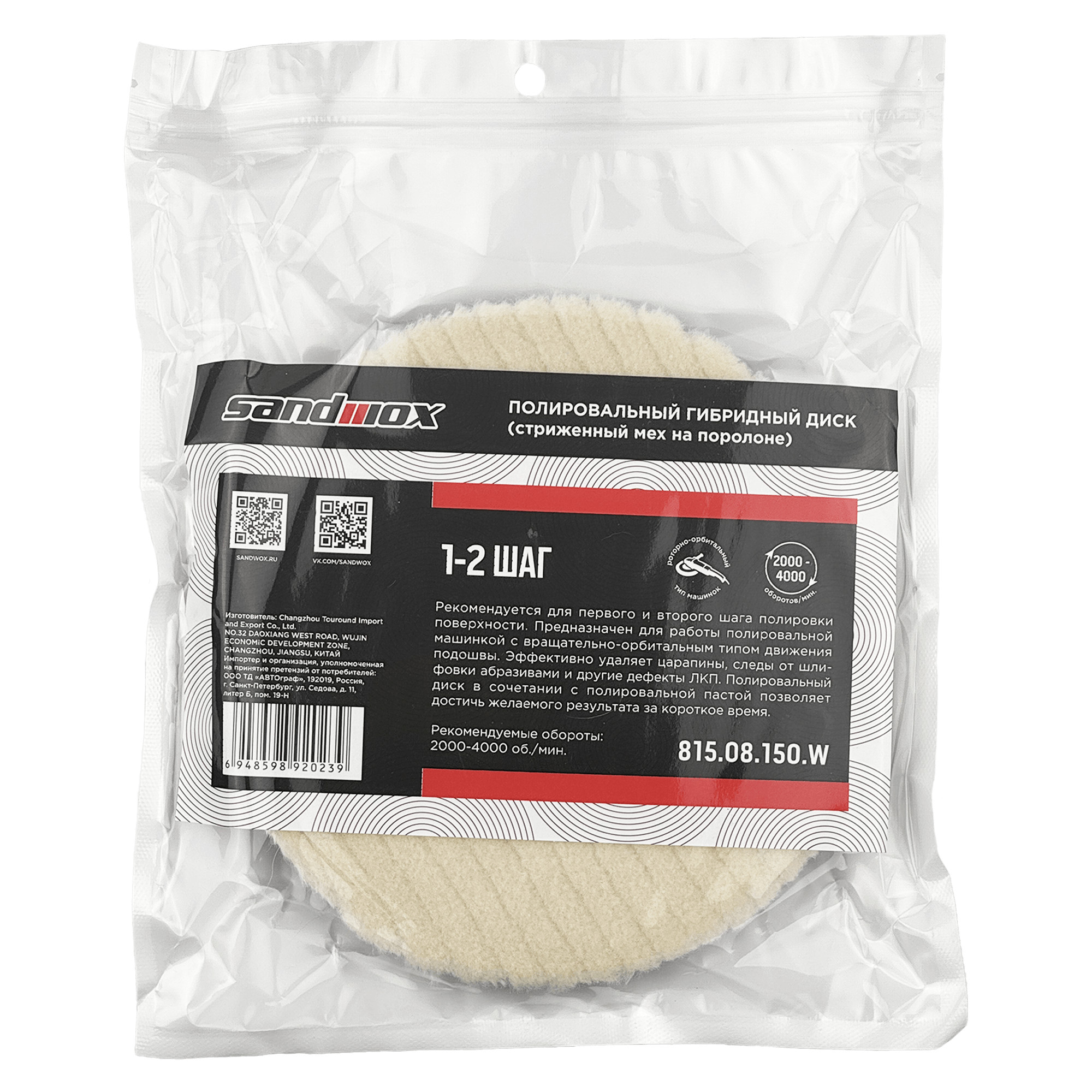 SANDWOX 815.08.150.W Меховой полировальный круг, белый 150мм превью #3