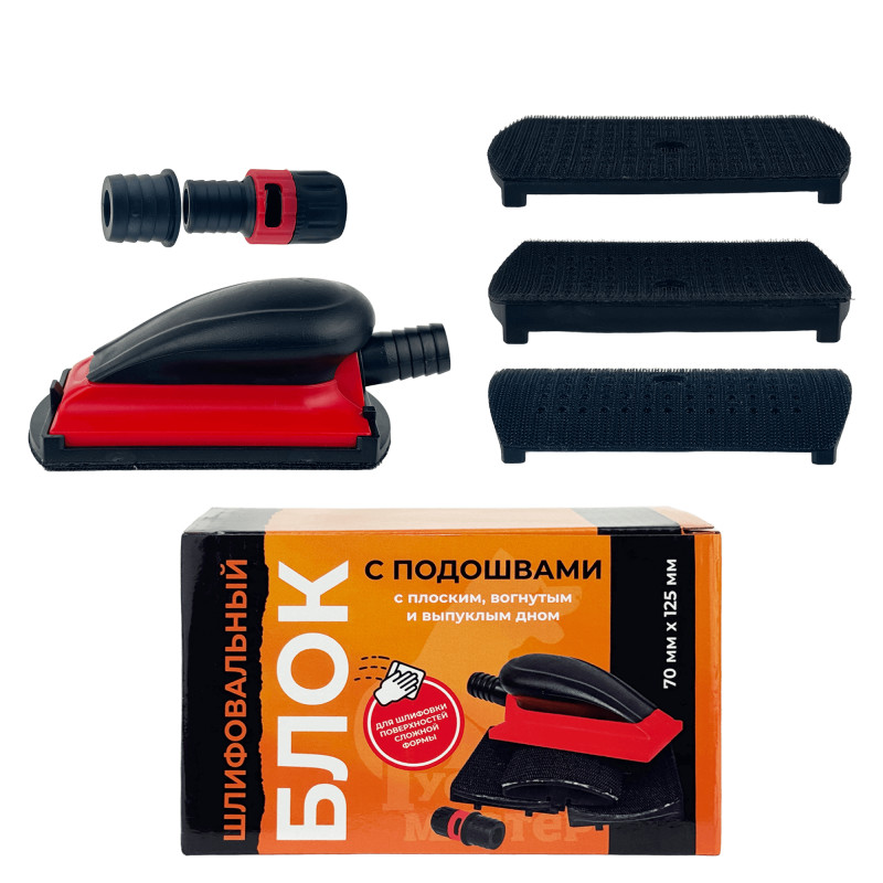 РУССКИЙ МАСТЕР РМ-385438 Блок шлифовальный с пылеотводом 94 отверстие 125х70мм (3 подошвы)