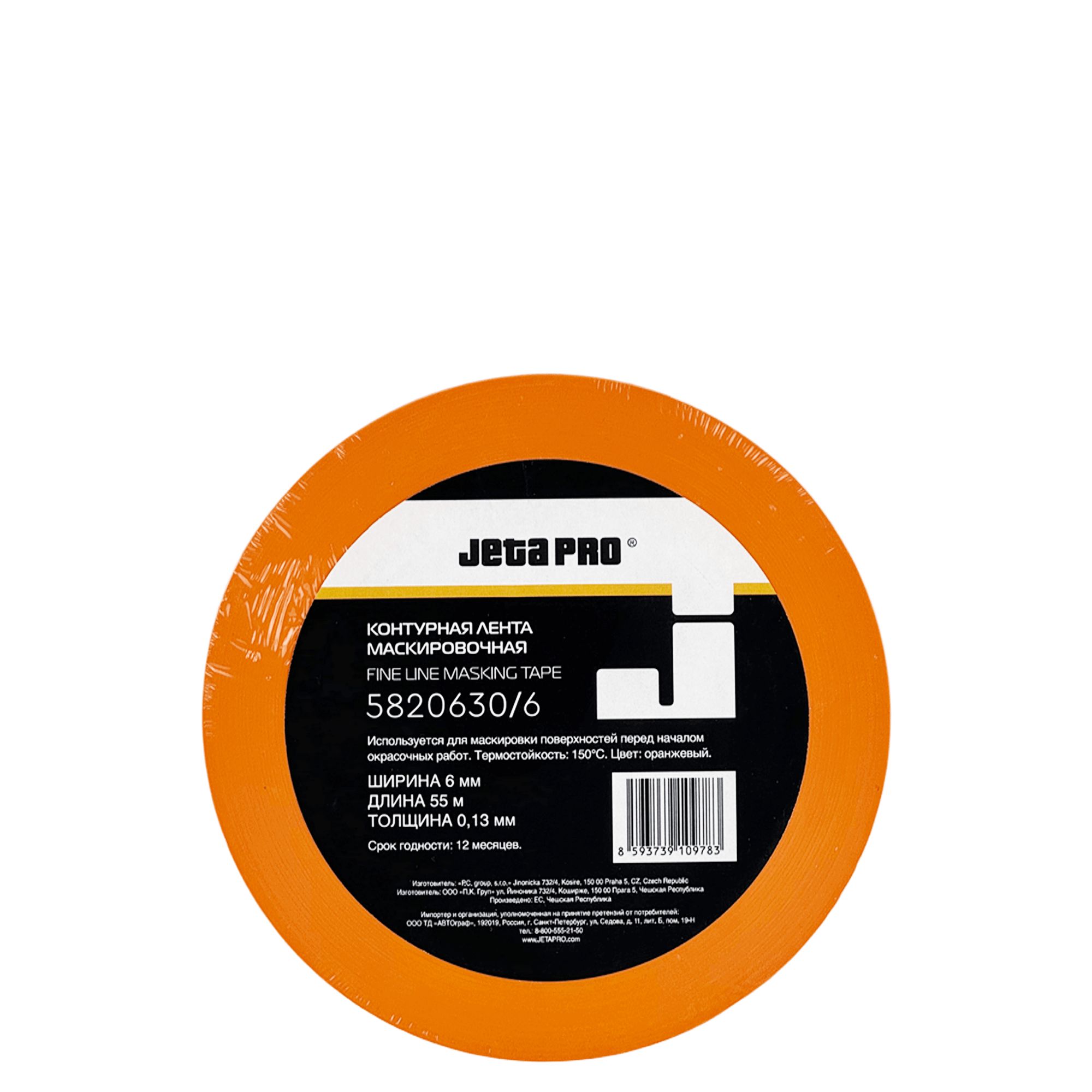 JETA PRO 5820630/6 Оранжевая контурная лента 6мм х 55м