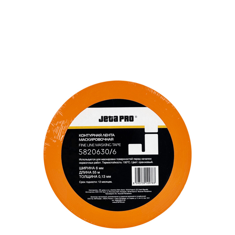 JETA PRO 5820630/6 Оранжевая контурная лента 6мм х 55м