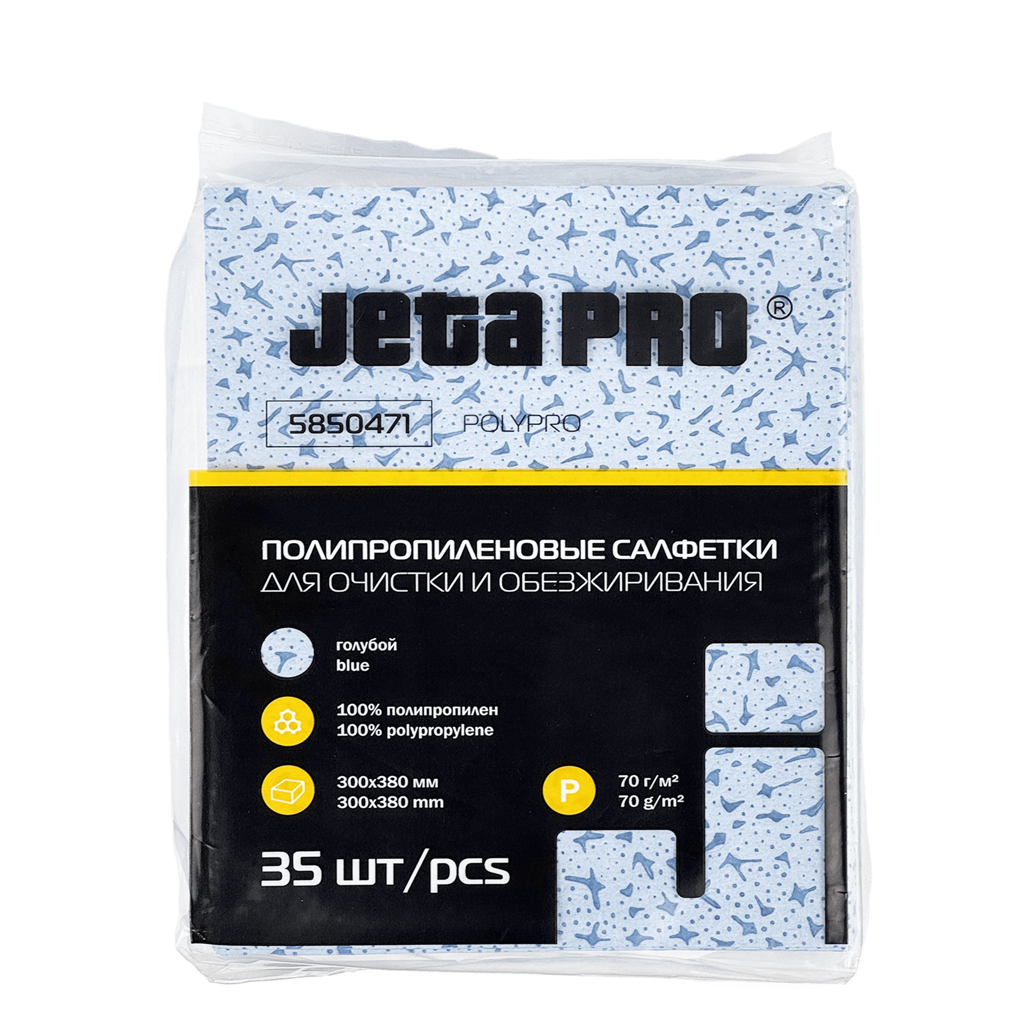 JETA PRO 5850471 POLYPRO Нетканые салфетки для обезжиривания 32см х 38см (35 шт в пакете) превью #1