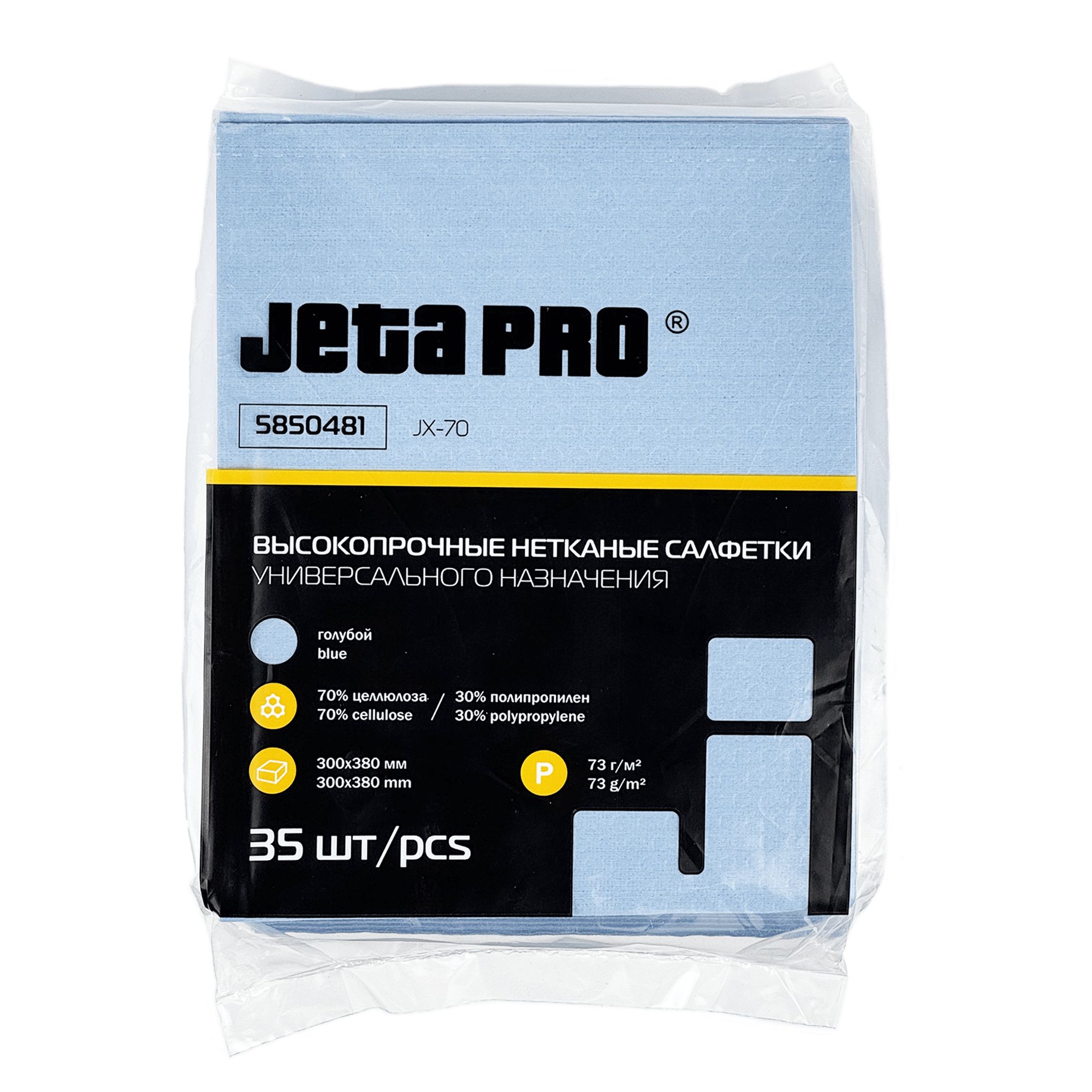 JETA PRO 5850481 JX-70 Высокопрочные салфетки для обезжиривания 30см х 38см (35 шт в пакете) превью #1