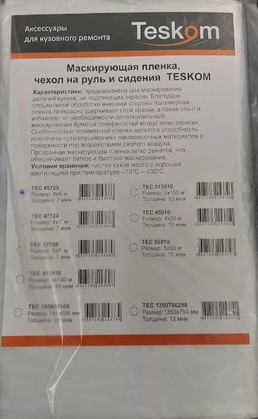 TESKOM Укрывочная пленка 7мкм 4х7м