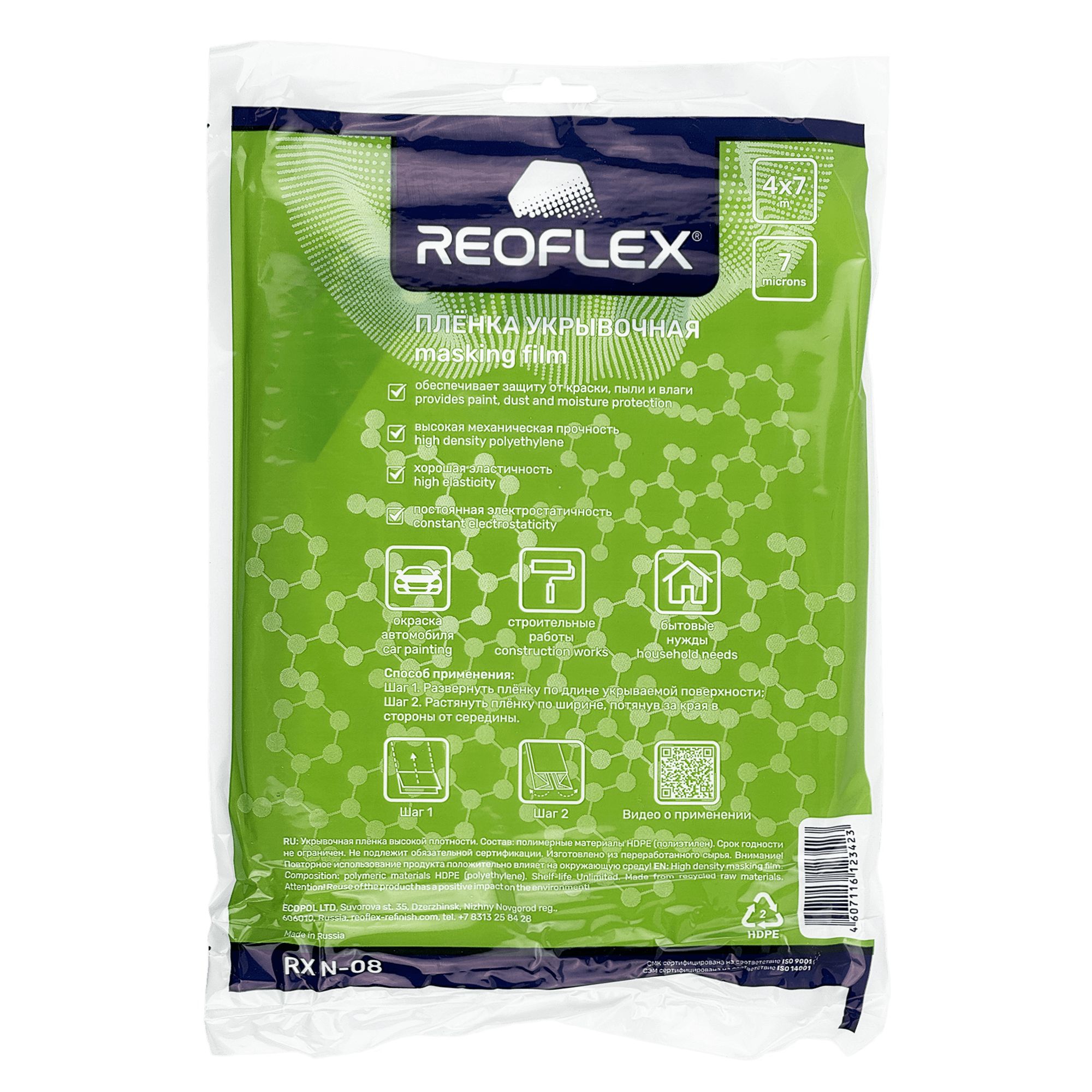 REOFLEX RX N-08 Masking Film Пленка защитная 7мкм 4х7м
