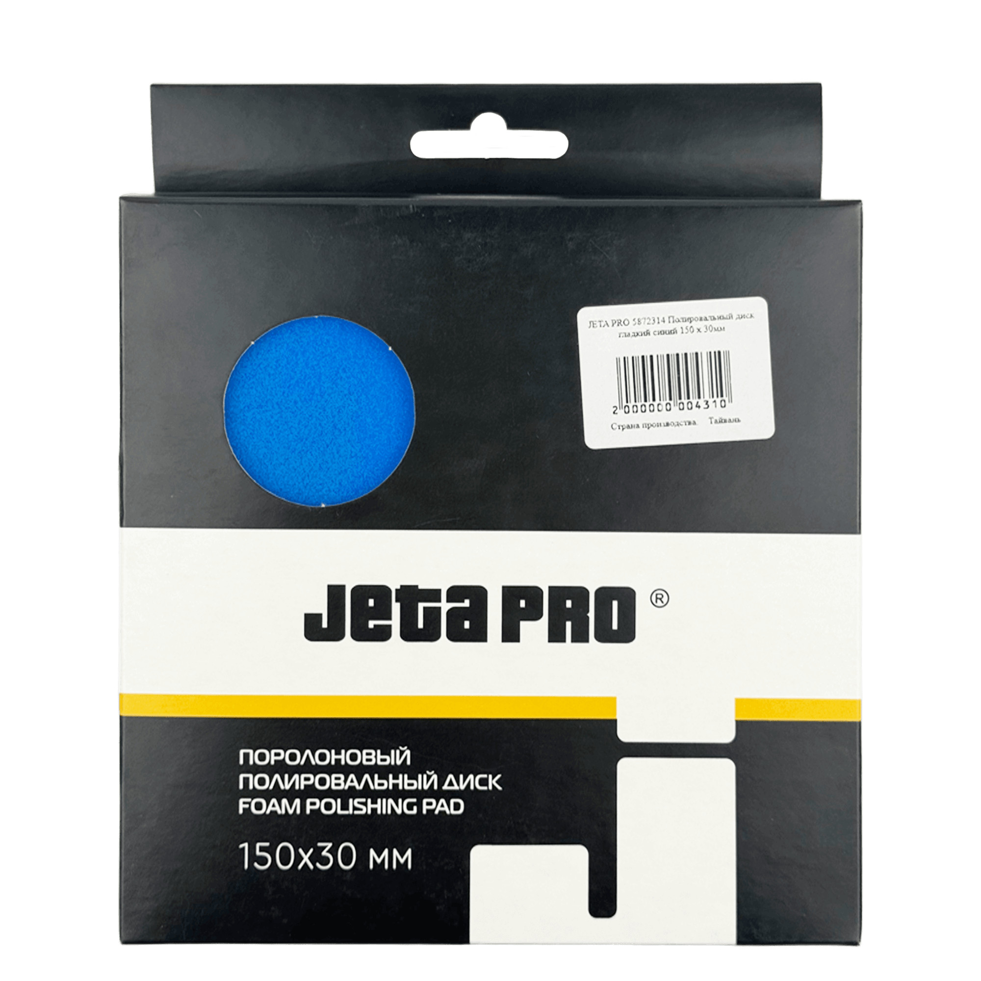 JETA PRO 5872314 FOAM POLISHING PAD Поролоновый полировальный диск гладкий синий 150 х 30мм превью #3