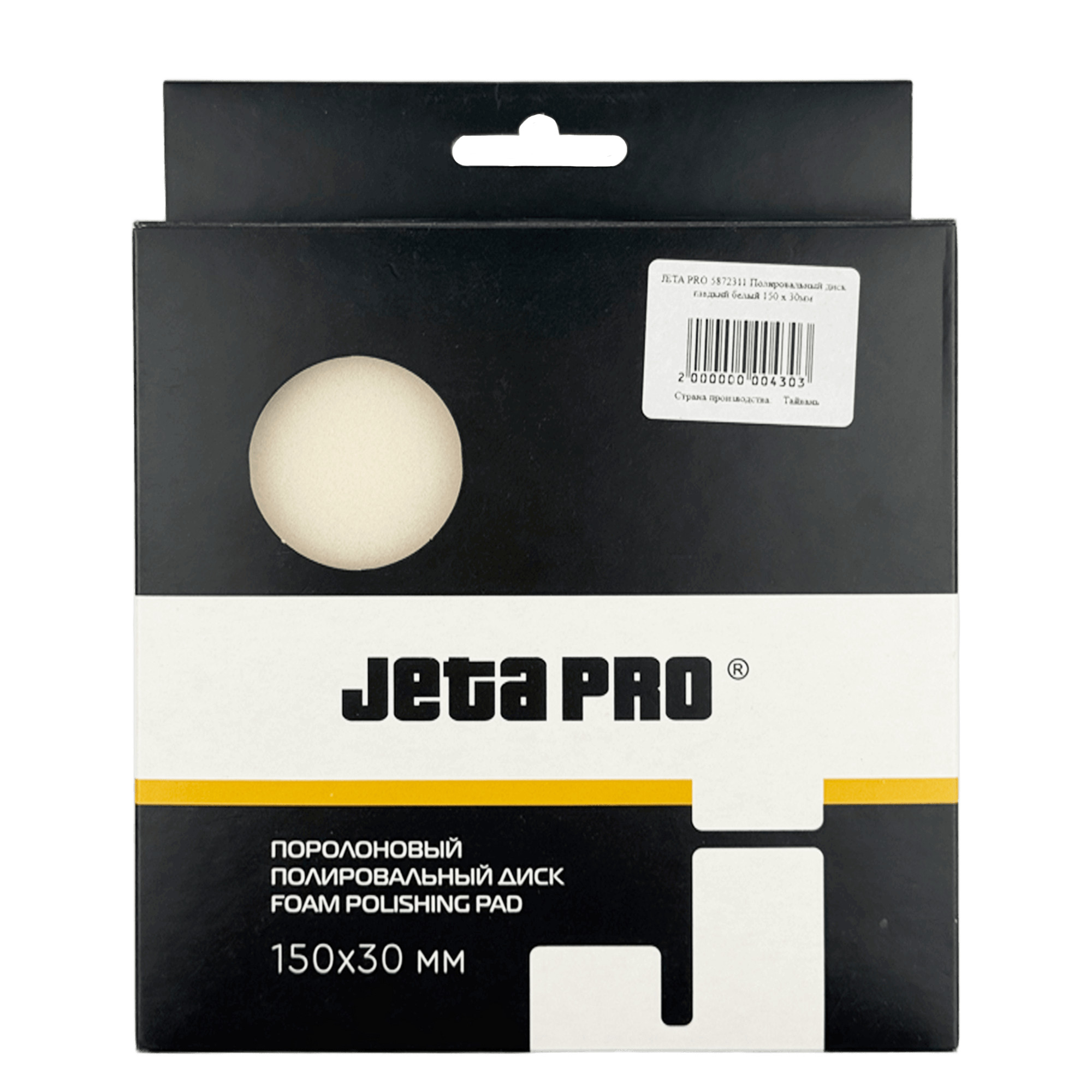JETA PRO 5872311 FOAM POLISHING PAD Поролоновый полировальный диск гладкий белый 150 х 30мм превью #3