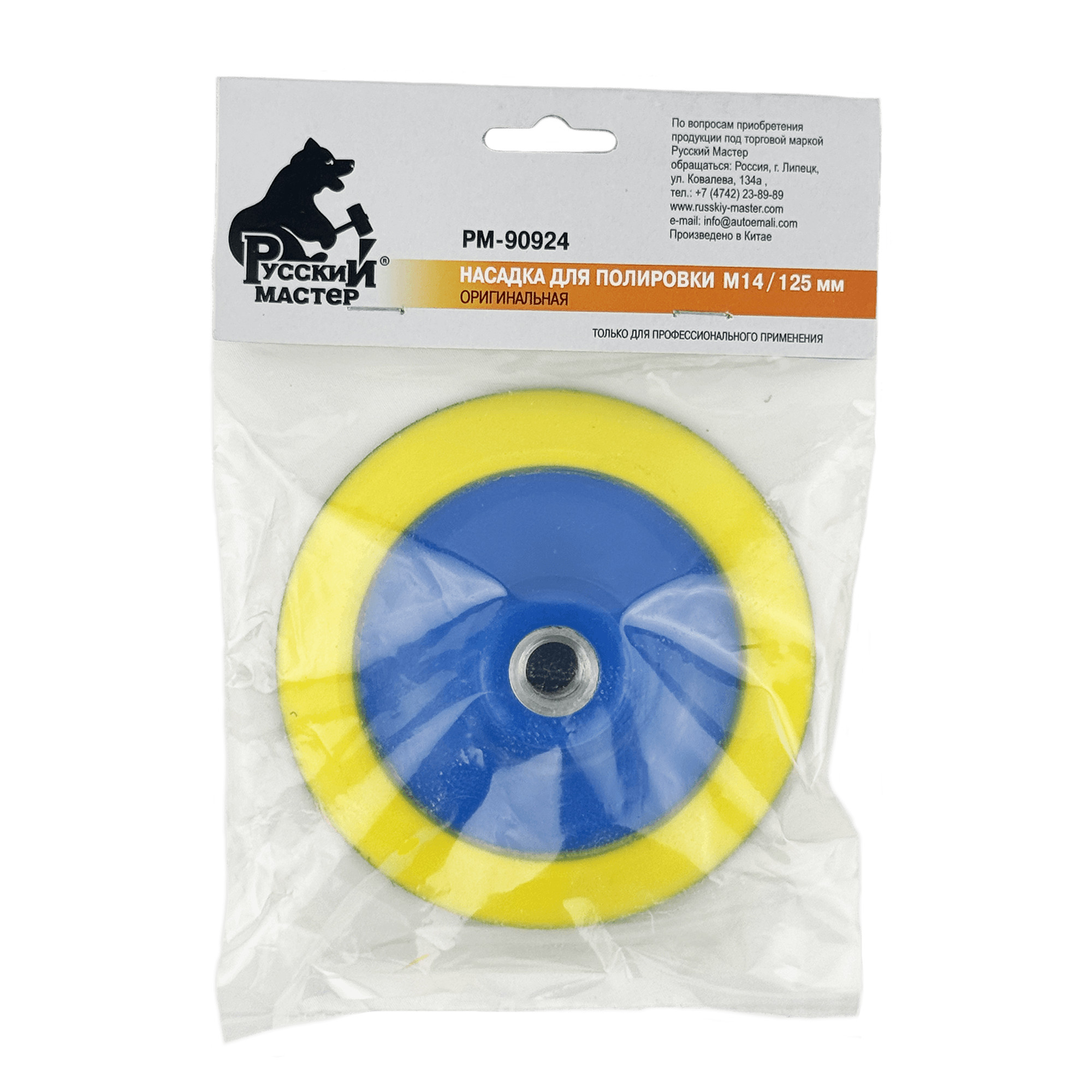 РУССКИЙ МАСТЕР РМ-90924 Насадка для полировки М14 125мм превью #4