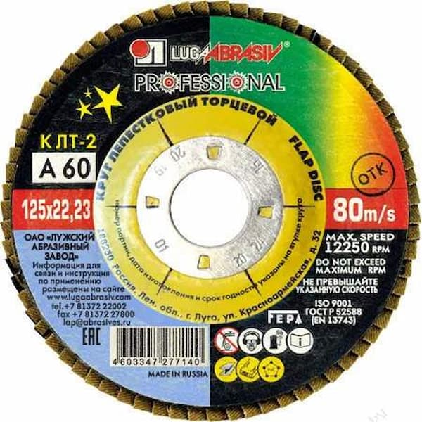 LUGAABRASIV КЛТ-2 Круг лепестковый торцевой 125x22мм  превью #1