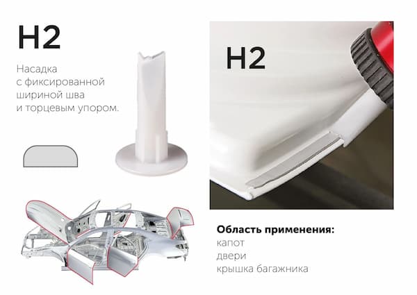 U-SEAL H2 Пластиковая насадка для нанесения герметика с плоским носиком превью #2