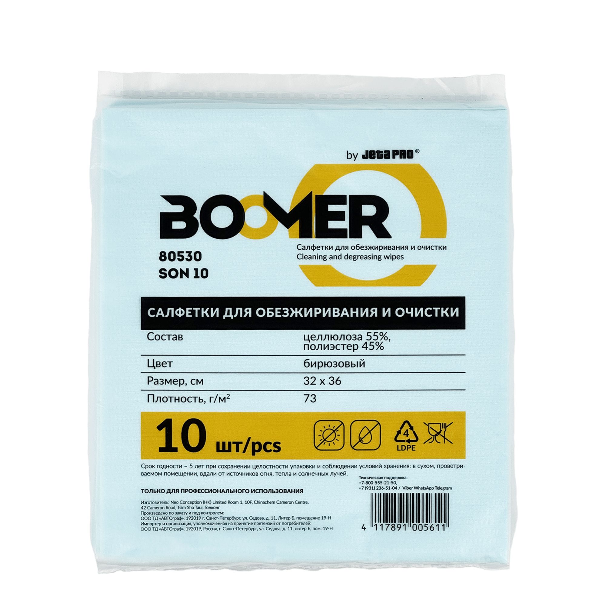 BOOMER 805031/1 W-SON 10 Нетканые салфетки для обезжиривания 32 х 36см (10 шт в пакете) превью #1