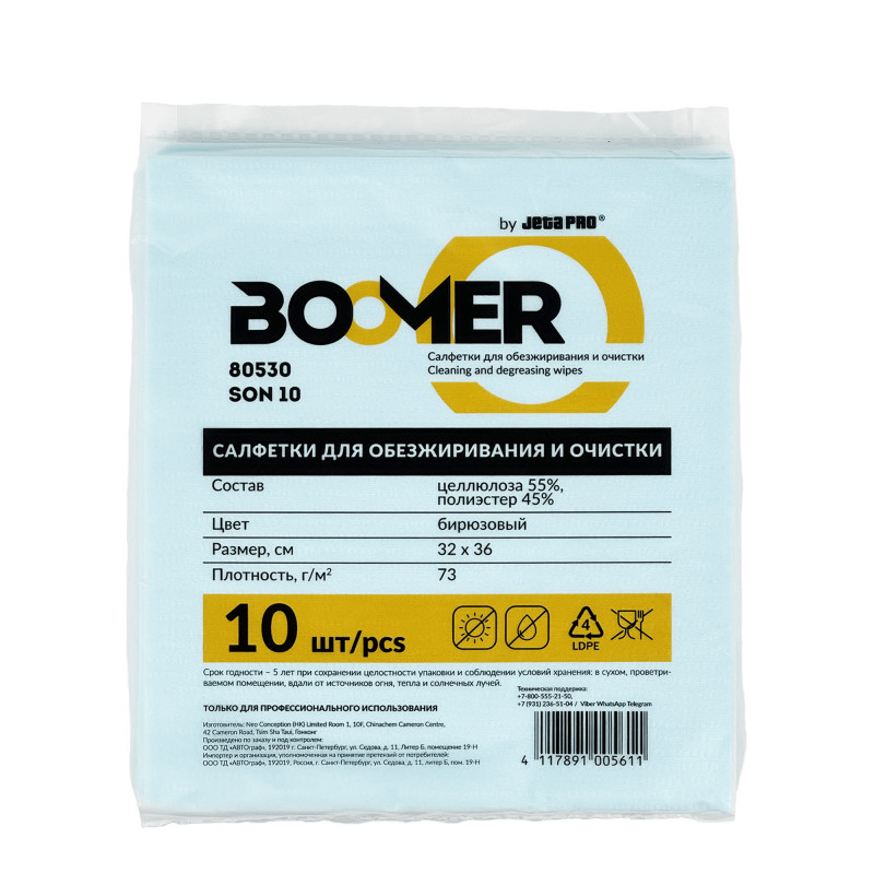 BOOMER 805031/1 W-SON 10 Нетканые салфетки для обезжиривания 32 х 36см (10 шт в пакете)