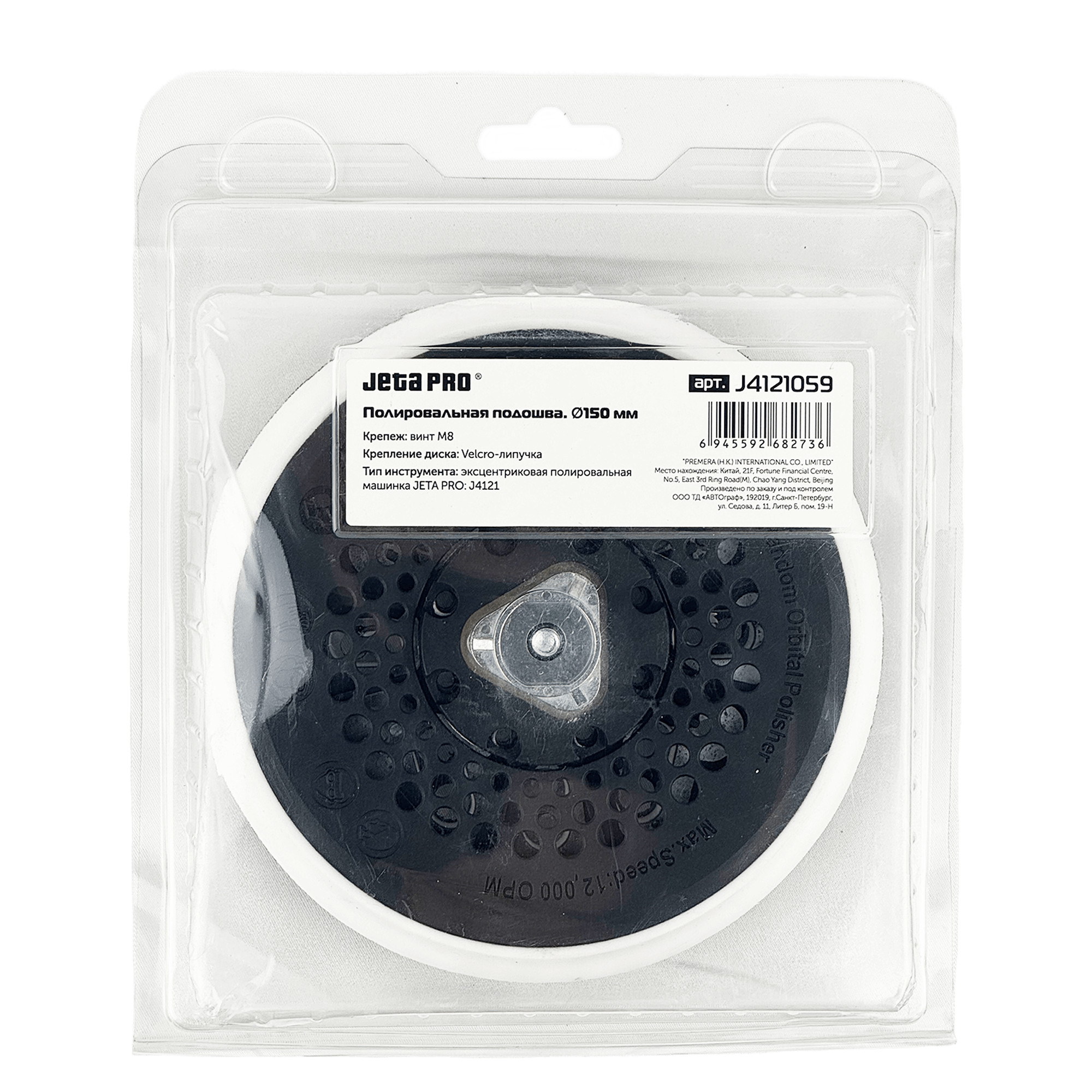 JETA PRO J4121059 Диск-подошва 150 мм превью #4